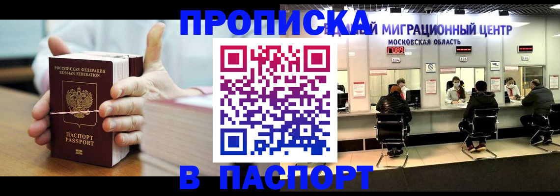 прописка в Нижнеудинске