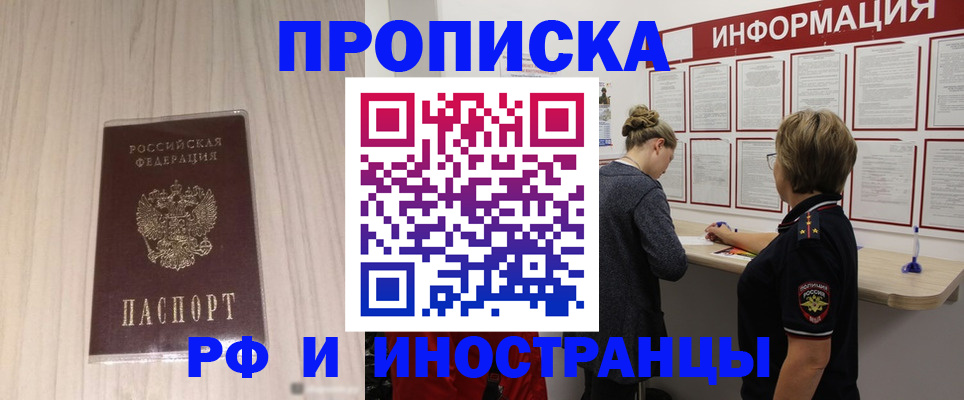 прописка штамп в Нижнеудинске